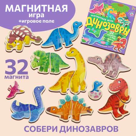 Настольная магнитная игра Бигр в дорогу Динозавры УД84