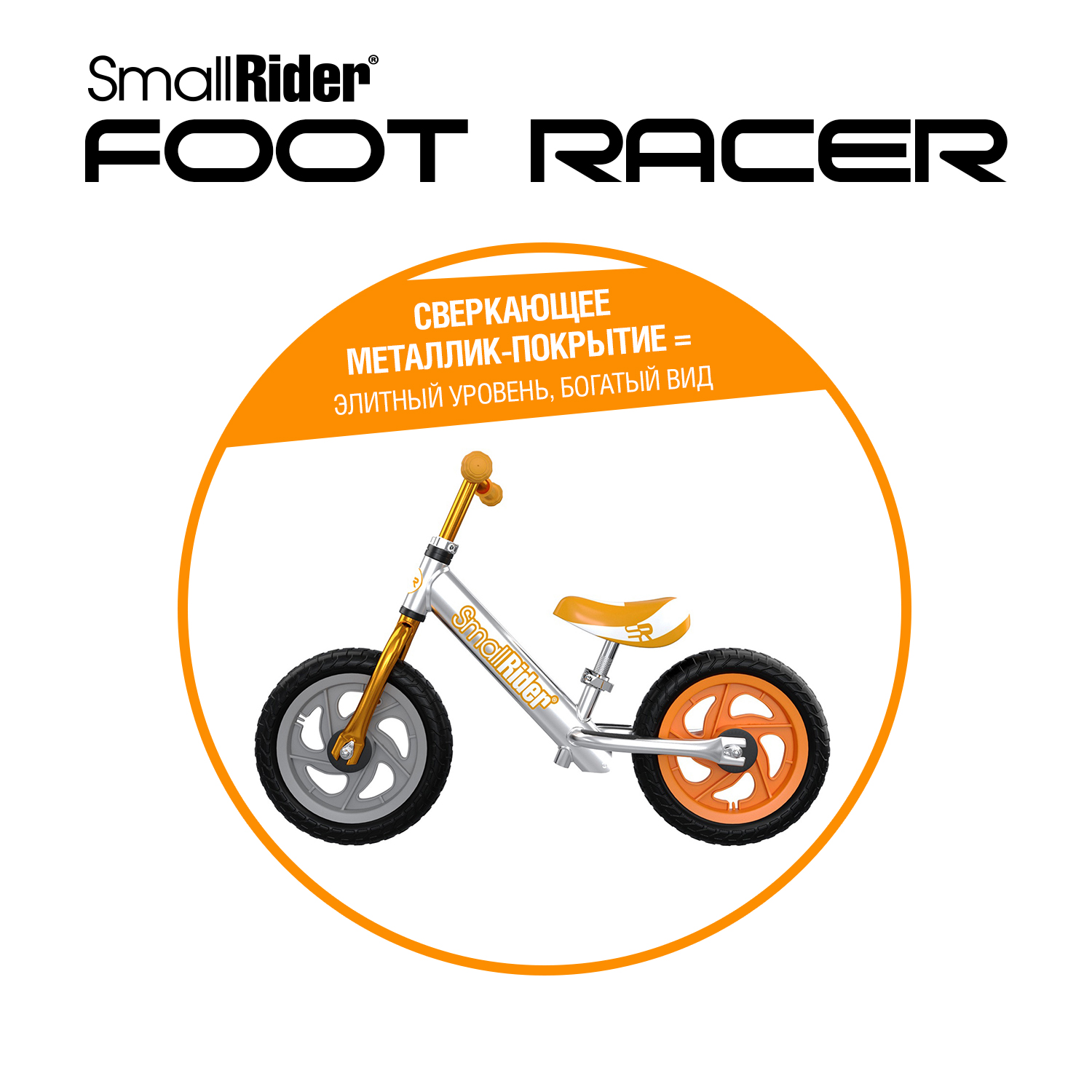 Беговел Small Rider Foot Racer 3 Eva серебро-бронза - фото 5