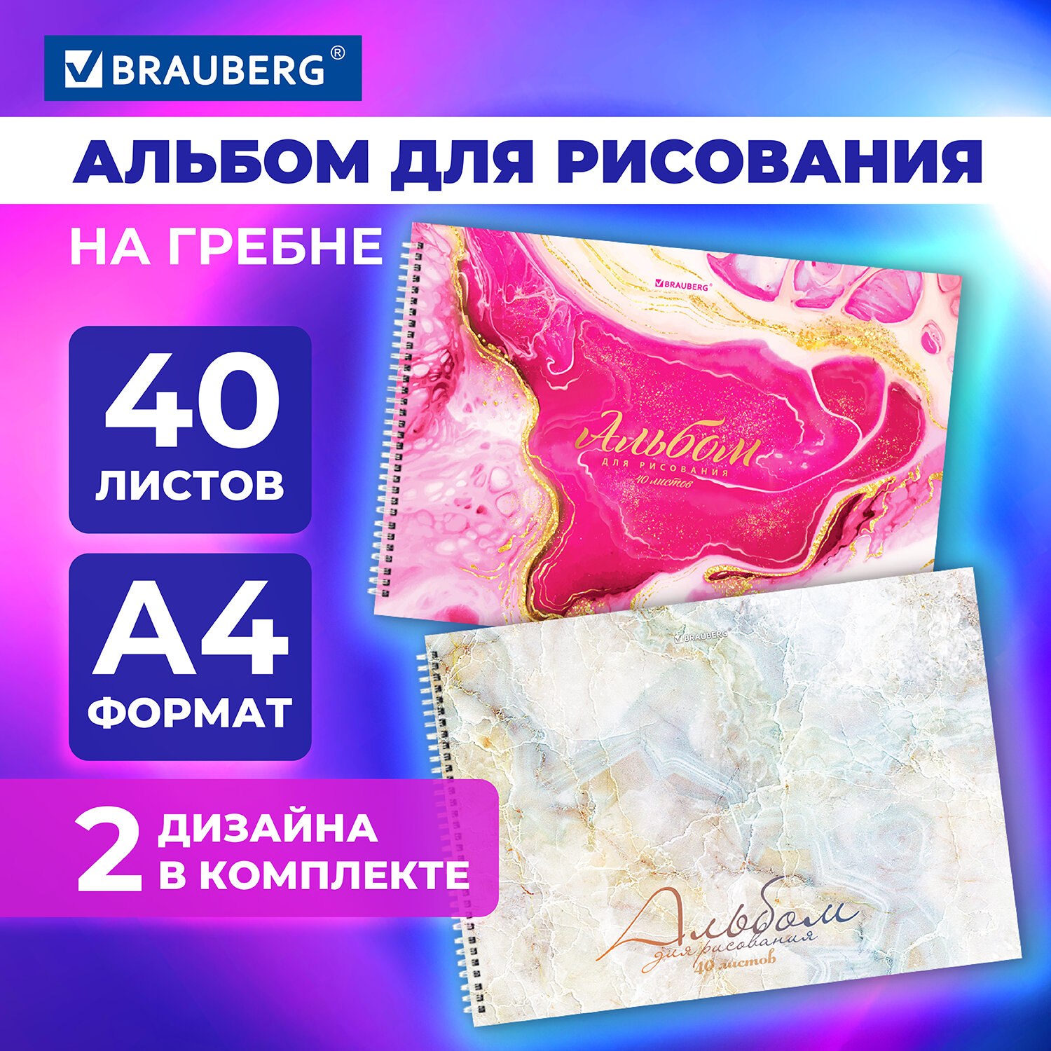 Альбом для рисования Brauberg на спирали А4 40 листов набор 2 штуки - фото 1