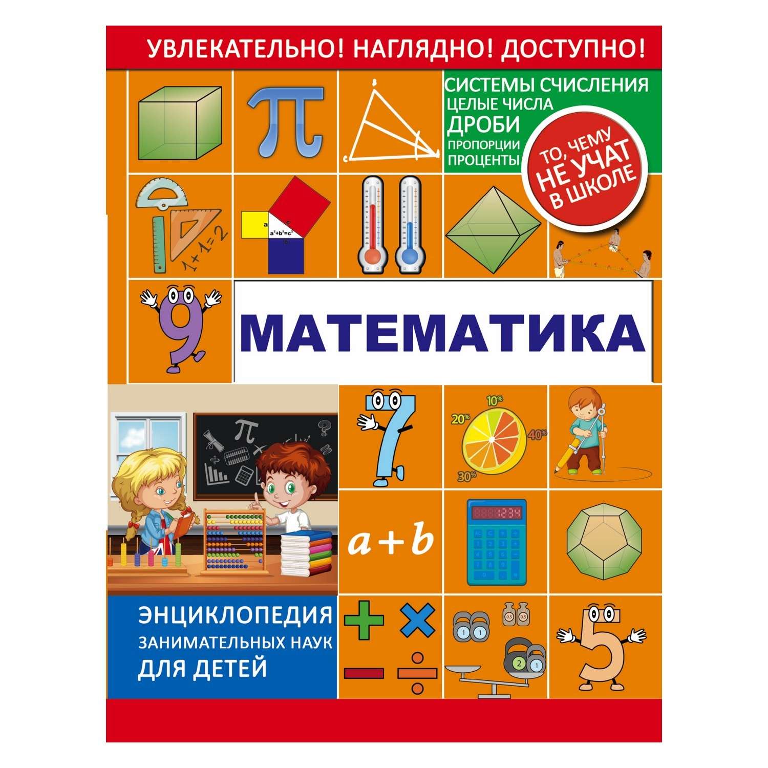 Книга АСТ Математика - фото 1