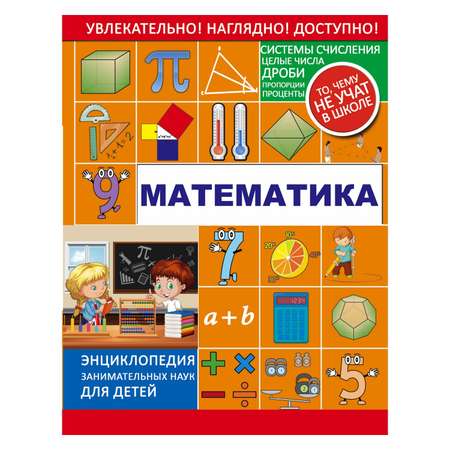 Книга АСТ Математика