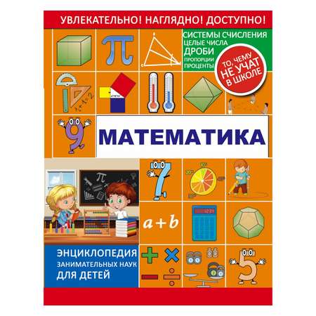 Книга АСТ Математика