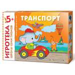 Игротека ШСГ МОЗАИКА kids Транспорт 5+