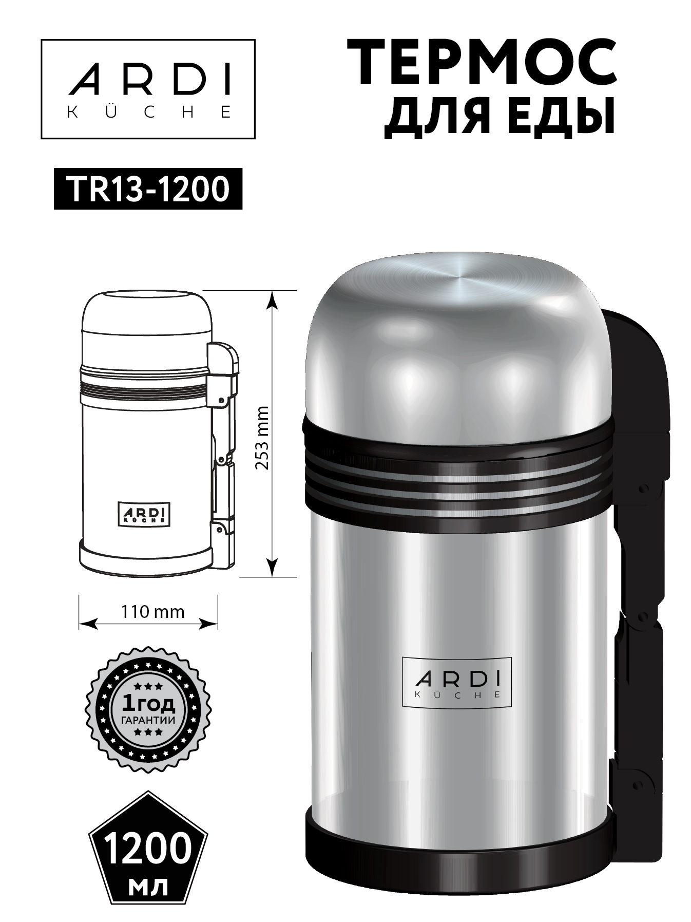 Термос ARDI KUCHE TR13-1200 - фото 3