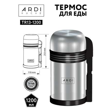 Термос ARDI KUCHE TR13-1200