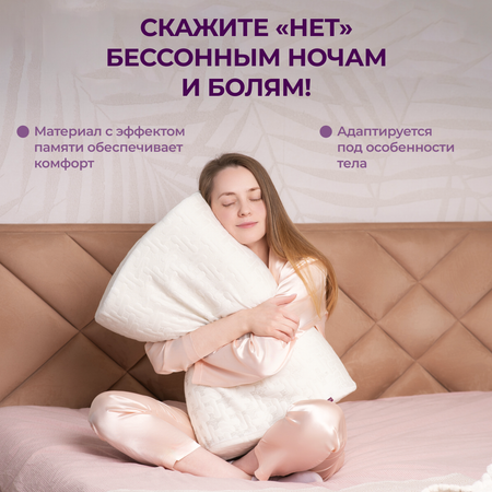 Ортопедическая подушка Goodsleep! для сна для взрослых с эффектом памяти