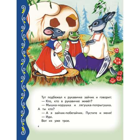 Книга Эксмо Самые лучшие сказки о животных с крупными буквами