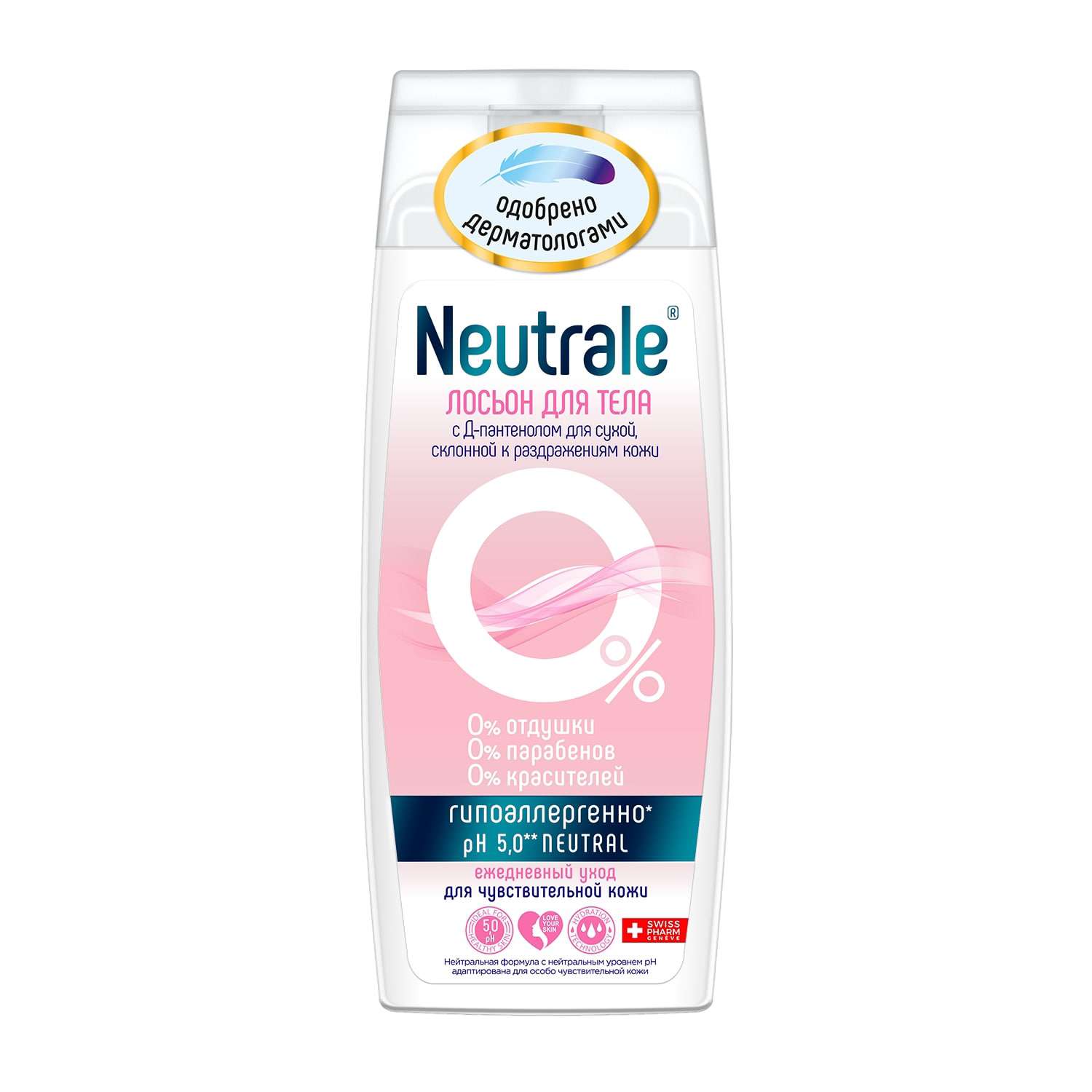 Лосьон для тела Neutrale с Д-пантенолом гипоаллергенный для сухой склонной к раздражениям кожи без запаха 250мл - фото 1