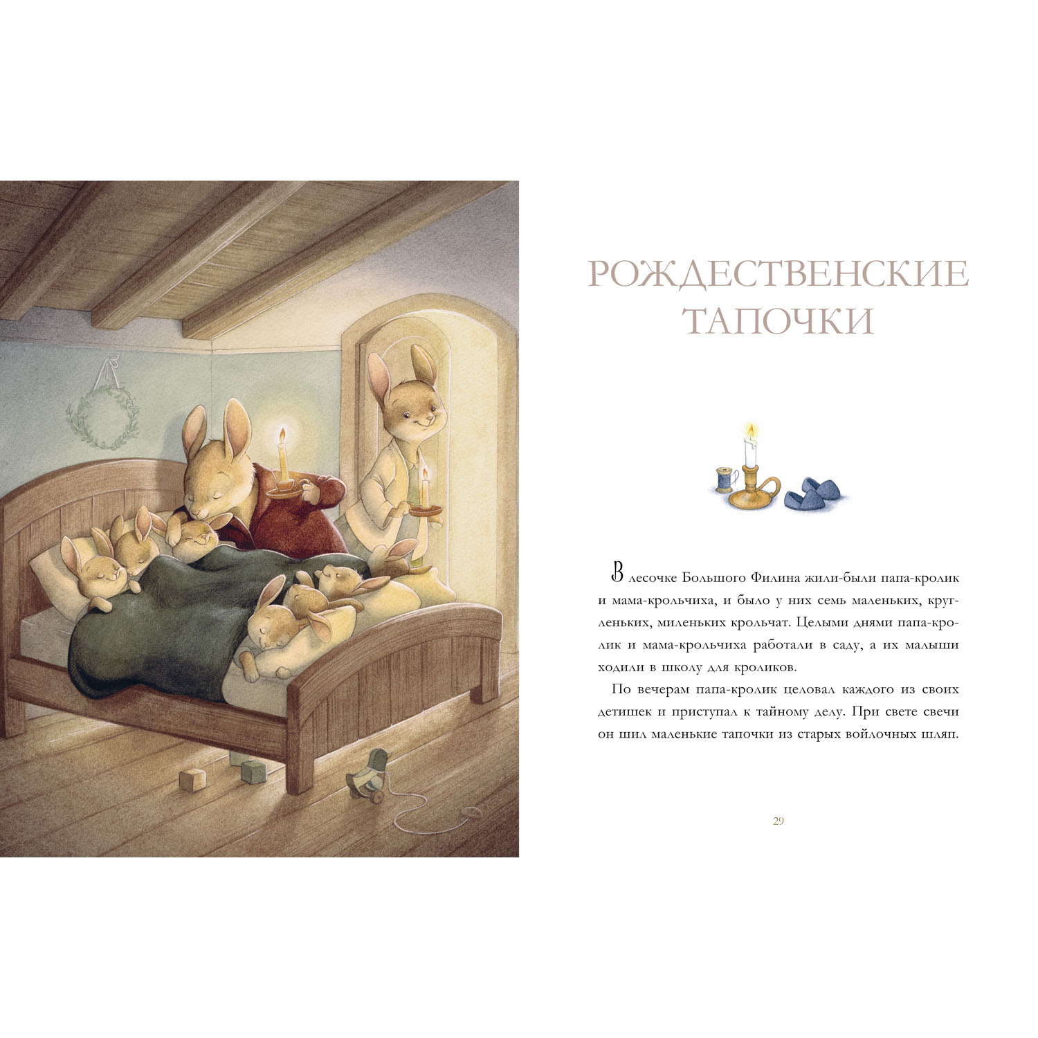 Книга Clever Бабушкины сказки. 8 сказок для чтения перед сном - фото 4