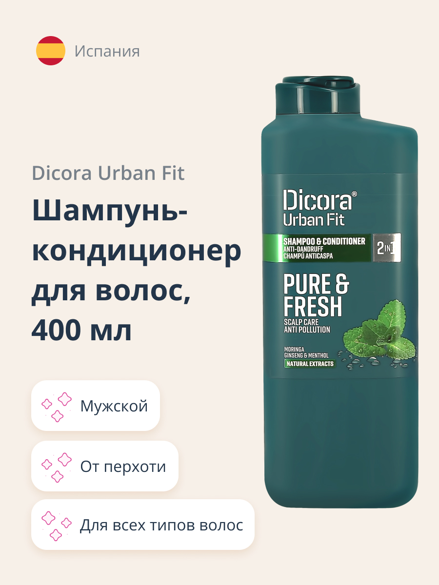 Шампунь DICORA URBAN FIT - фото 1
