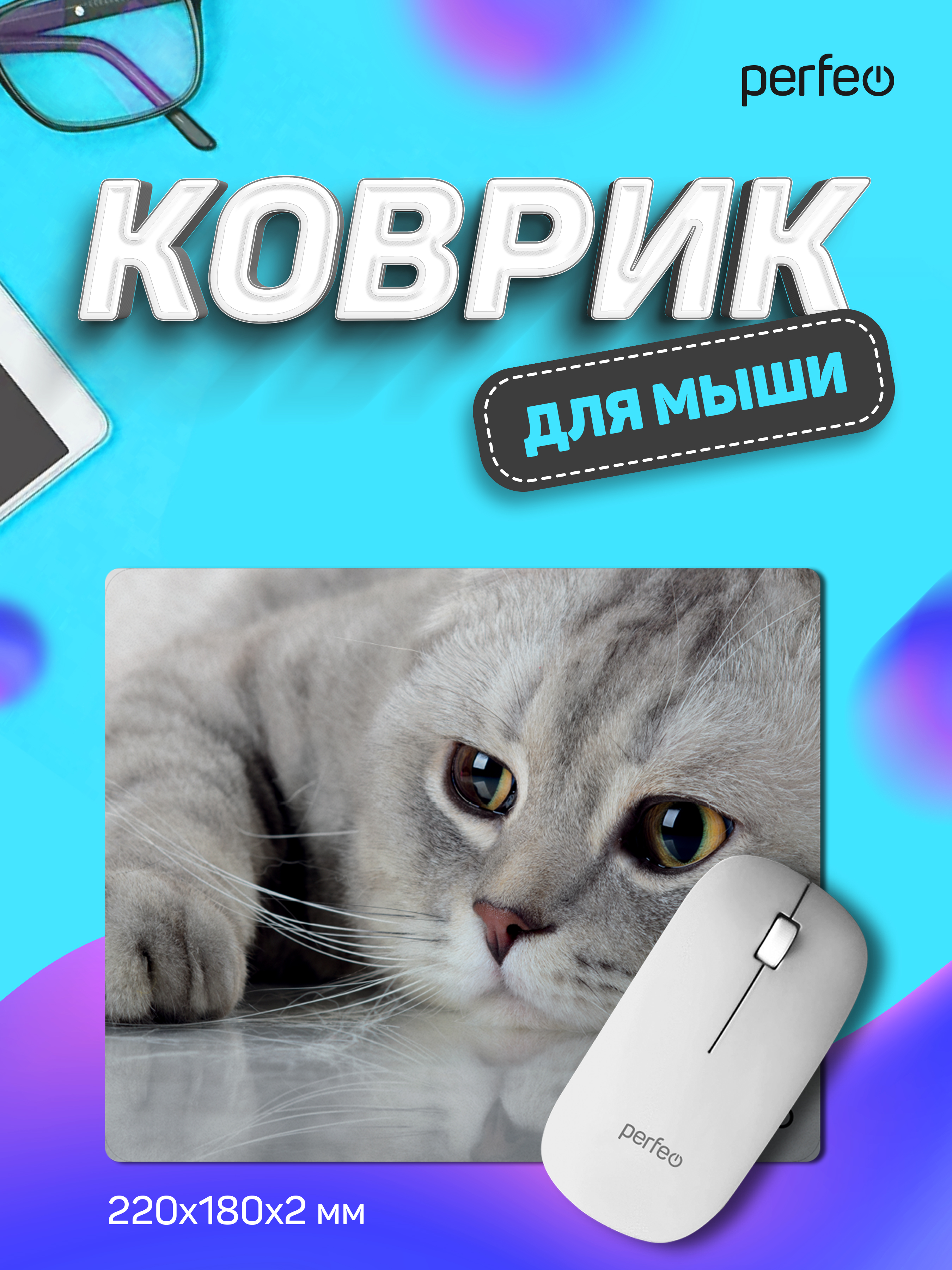 Коврик для мыши Perfeo Cat рисунок 22 - фото 1