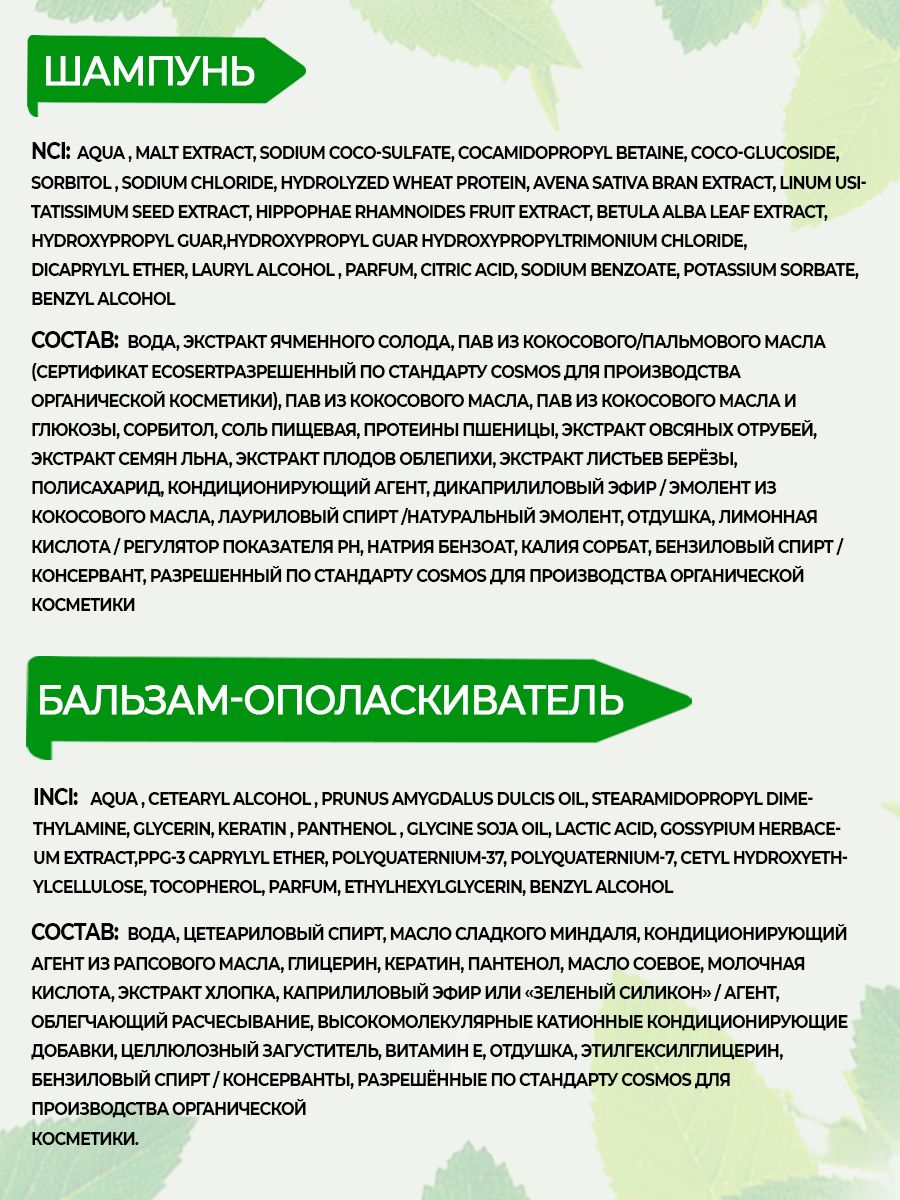 Набор для ухода за волосами Индекс Натуральности Шампунь 400 мл + Бальзам-ополаскиватель 400 мл + Спрей 5 в 1 250 мл - фото 5