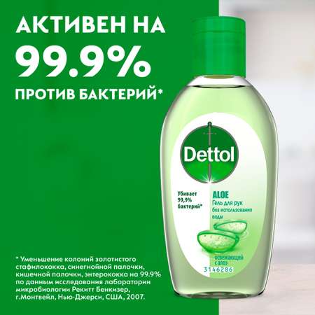 Гель для рук Dettol Антибактериальный увлажняющий с Aloe 50 мл