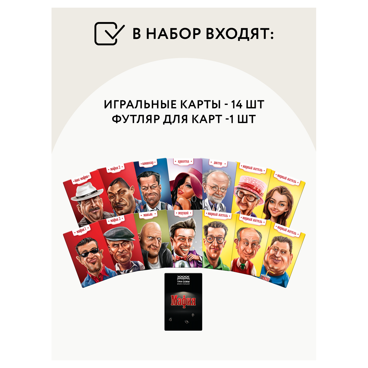 Игра настольная ТРИ СОВЫ настольная мафия 14 карточек - фото 2