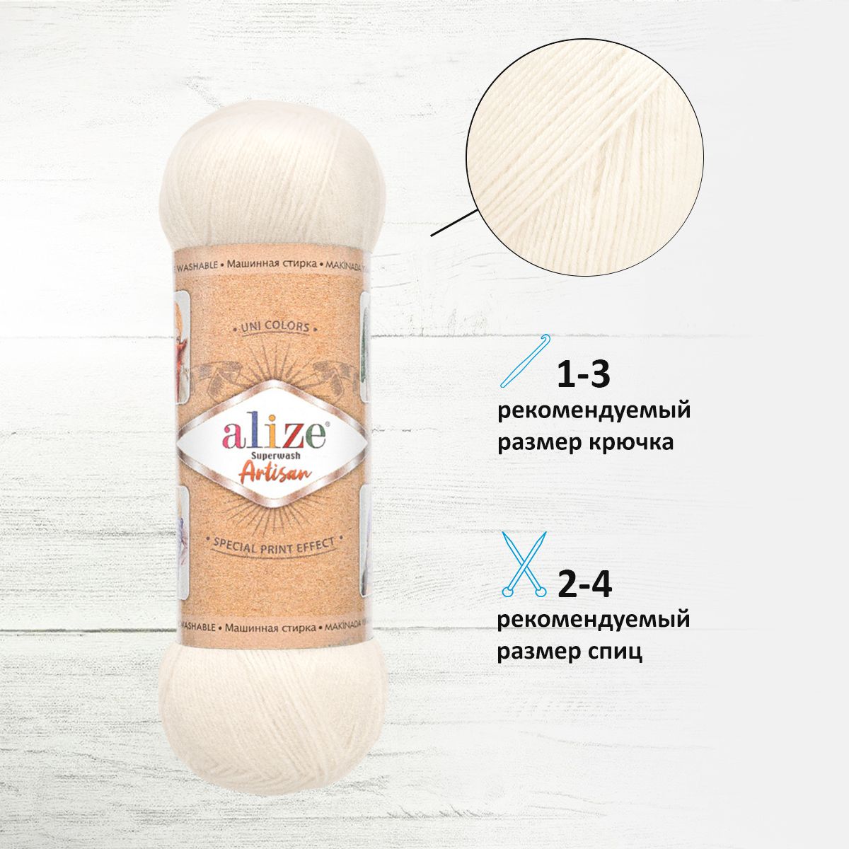 Пряжа Alize теплая тонкая для вязания одежды Superwash Artisan 100 г 420 м 5 мотков 55 белый - фото 2