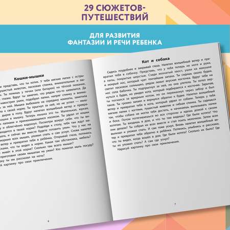 Книга Феникс Руководство по развитию речи и воображения ребенка цветные фантазии