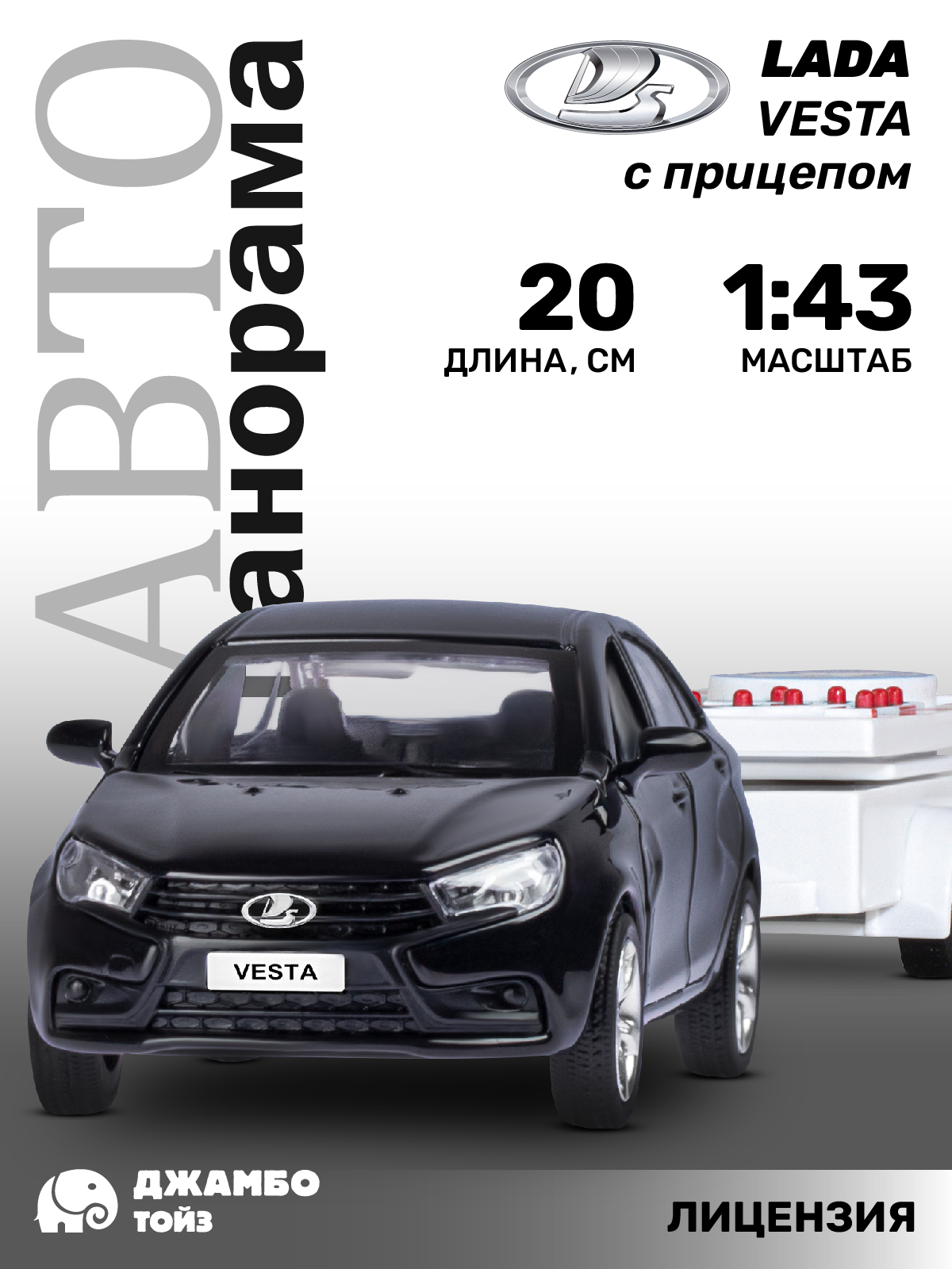 Игрушка детская АВТОпанорама Машинка металлическая Lada Vesta 1:43 с прицепом JB1251620 - фото 1