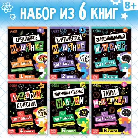 Набор книг Буква-ленд «Развитие навыков в задачках и играх» 6 шт по 44 стр. 8+