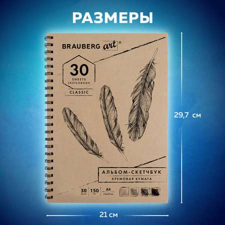 Блокнот-скетчбук Brauberg для рисования эскизов слоновая кость 150 г/м2