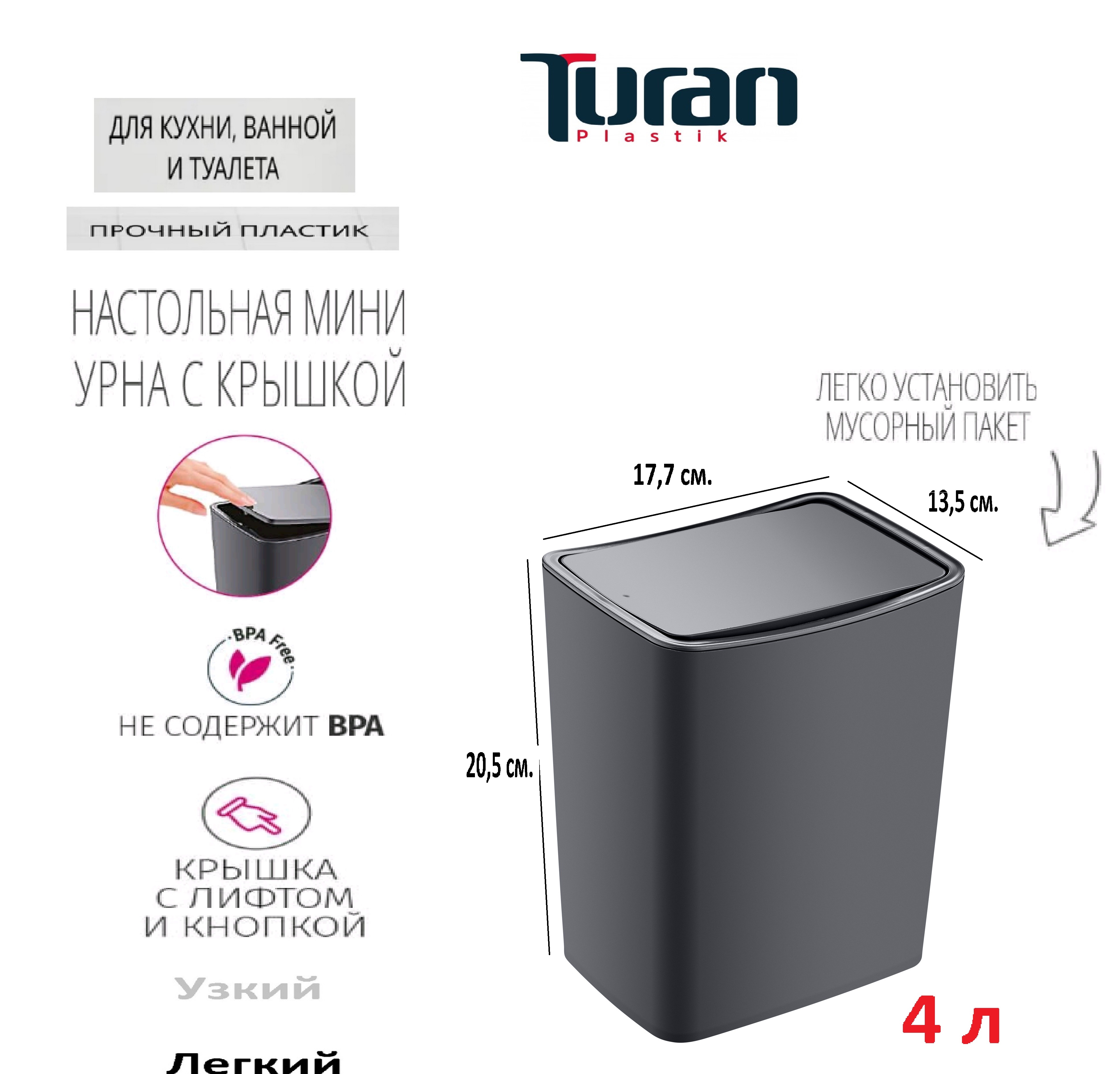 Контейнер для мусора TURAN TOUCH 4л.антрацит - фото 2