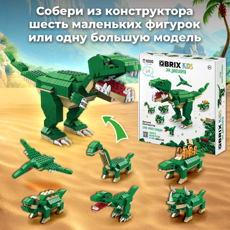 Конструктор QBRIX Kids Эра динозавров Серия «Много кубиков» 32000