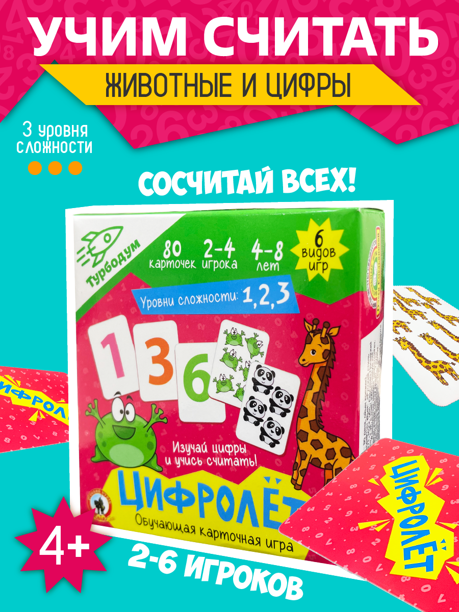 Настольная игра Русский стиль Турбодум Цифролёт - фото 1