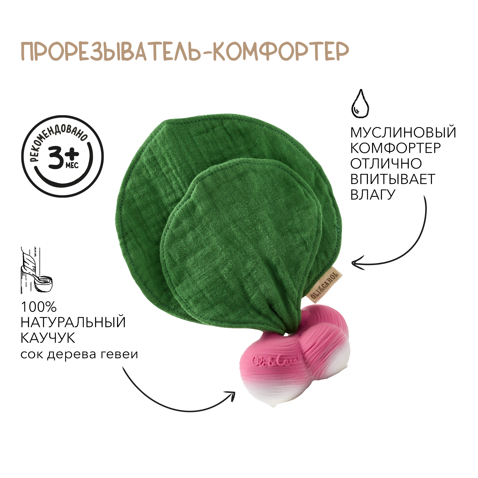 Прорезыватель комфортер OLI and CAROL MINI DOUDOU teether ramona the radish из натурального каучука - фото 2