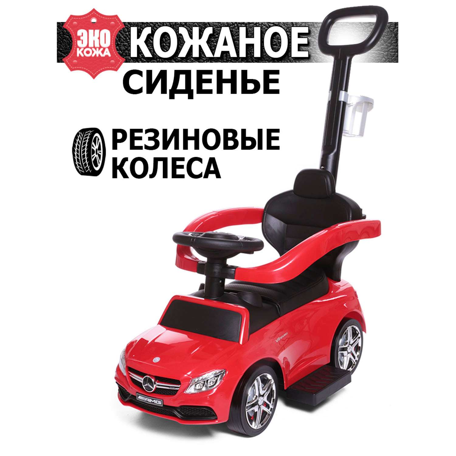 Каталка BabyCare Mercedes-Benz AMG C63 Coupe кожаное сиденье красный - фото 1