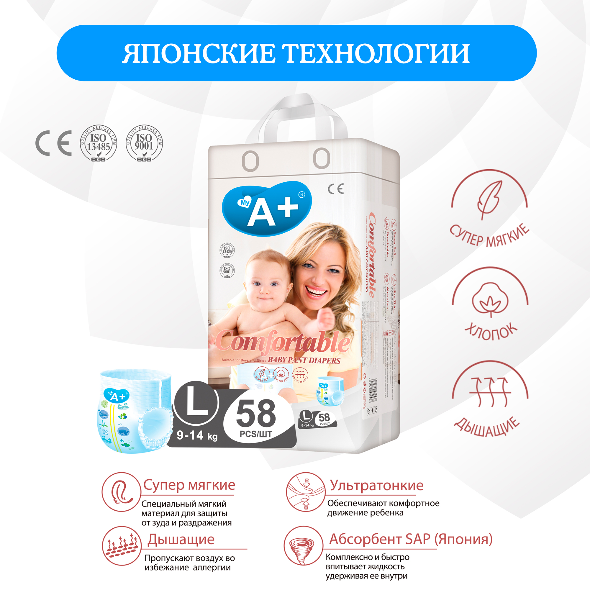 Трусики-подгузники My A+ размер L от 9 до 14кг 58шт уп - фото 2