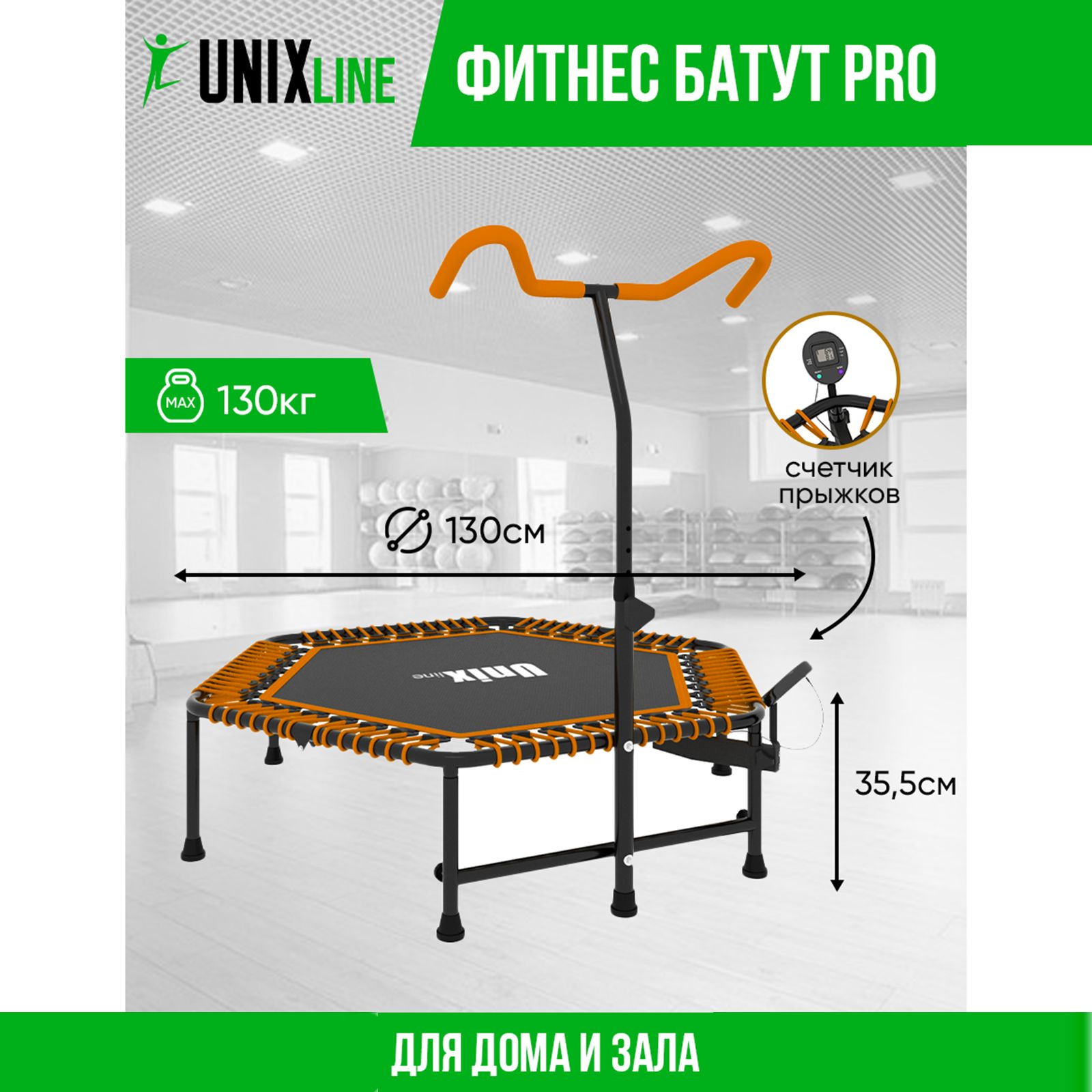 Батут Fitness Pro Orange UNIX line спортивный с ручкой диаметр 130 см до 130 кг счетчик прыжков - фото 1