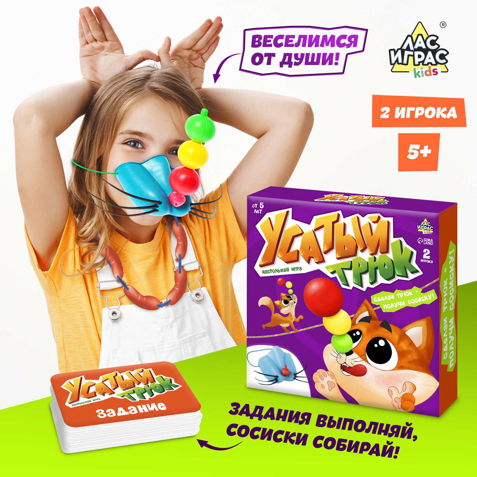 Настольная игра Лас Играс KIDS «Усатый трюк» - фото 1