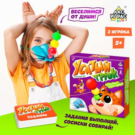 Настольная игра Лас Играс KIDS «Усатый трюк»