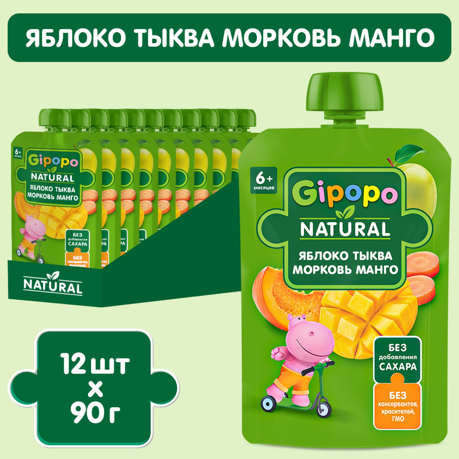 Пюре Gipopo яблоко-тыква-морковь-манго 90г с 6месяцев - фото 5