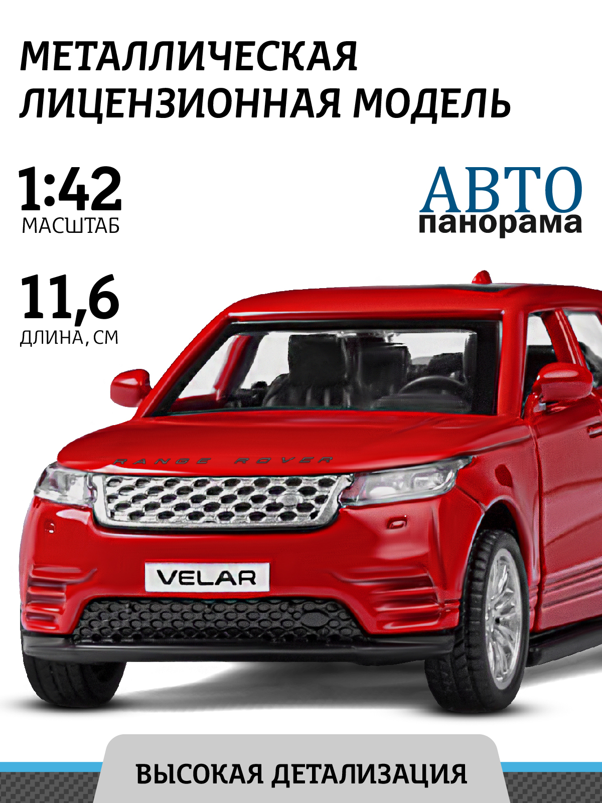 Машинка металлическая АВТОпанорама 1:42 Land Rover Range Rover Velar красный инерционная JB1200176 - фото 1