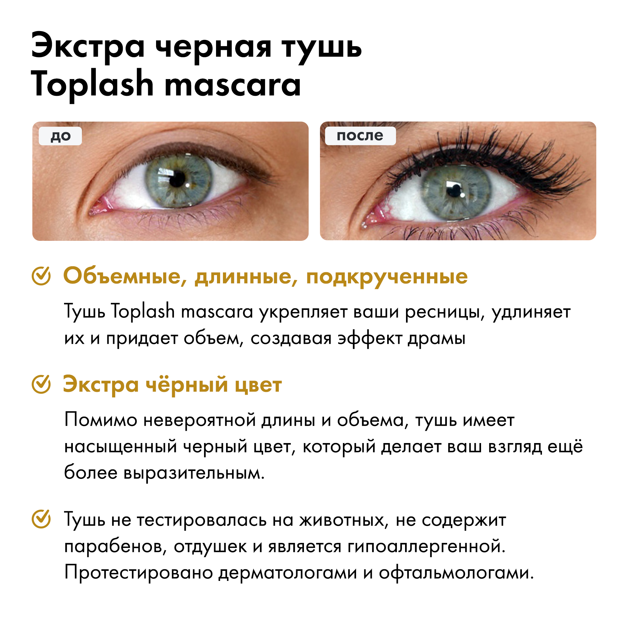 Тушь для ресниц Toplash Extra Ebony Mascara - фото 3