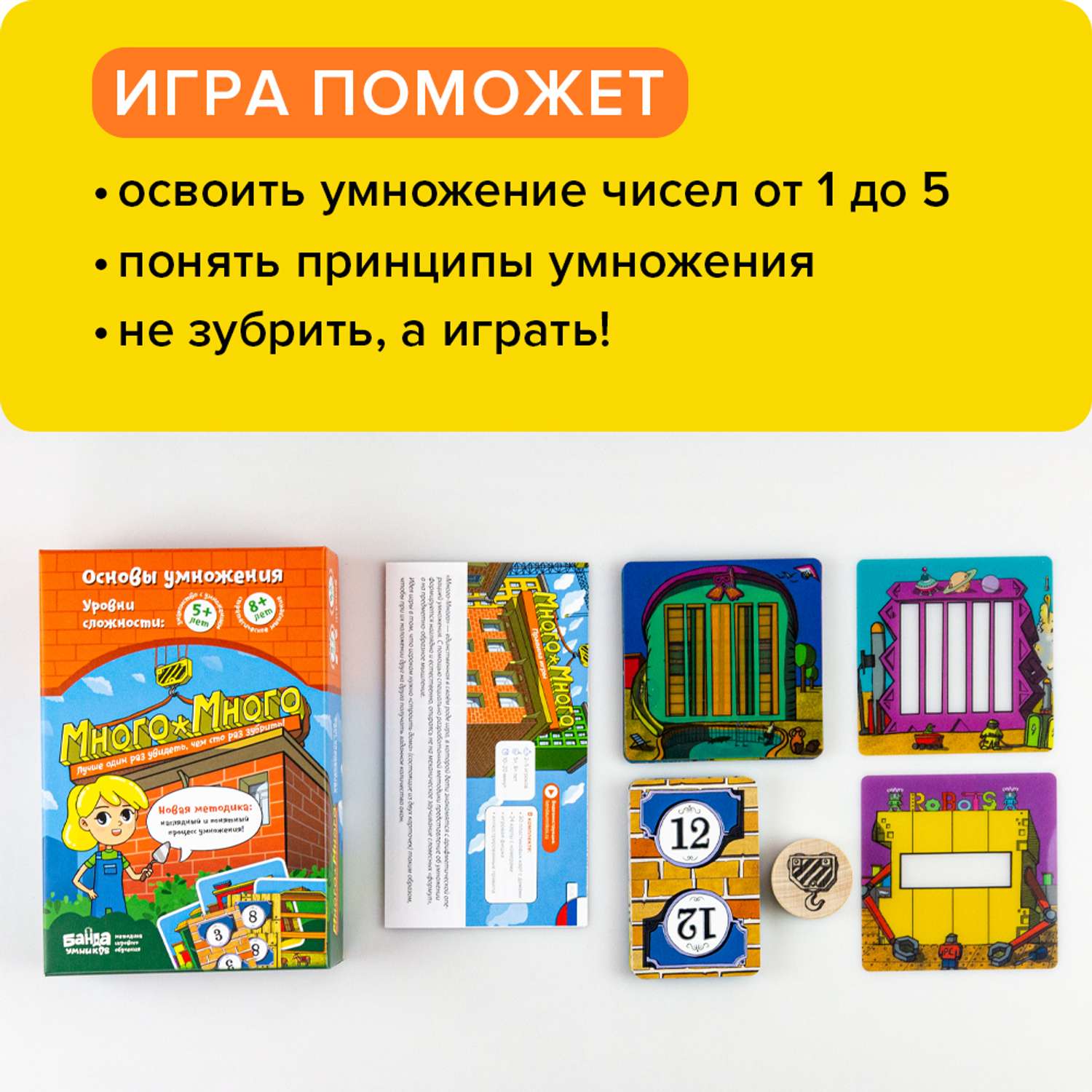 Настольные игры Банда умников Много-Много - фото 2