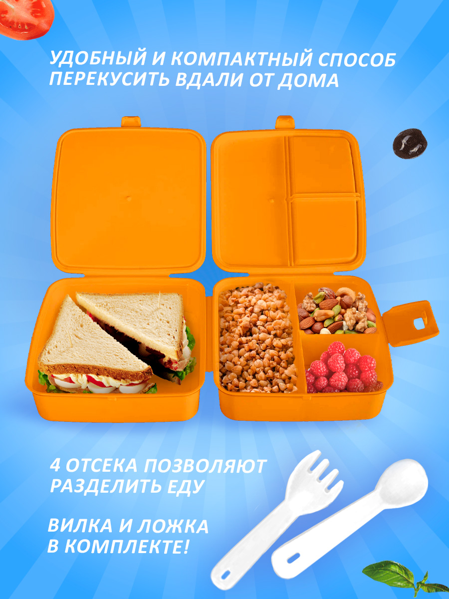 Ланч-бокс elfplast Bento оранжевый детский 15х15х9 см - фото 3