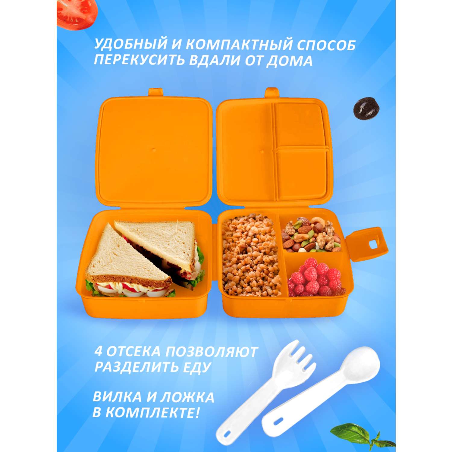 Ланч-бокс elfplast Bento оранжевый детский 15х15х9 см - фото 3