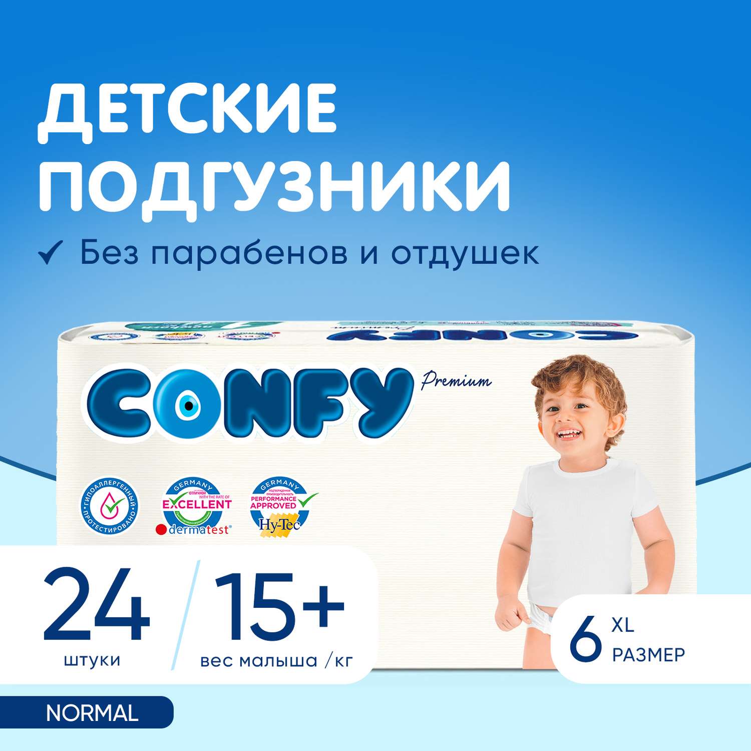 Подгузники CONFY детские Premium 15+ кг размер 6 24 шт - фото 2