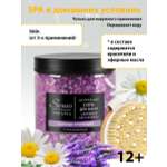 Соль для ванн Senso Terapia успокаивающая Lavender Anti-Stress 560 г