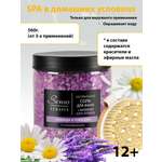 Соль для ванн Senso Terapia успокаивающая Lavender Anti-Stress 560 г