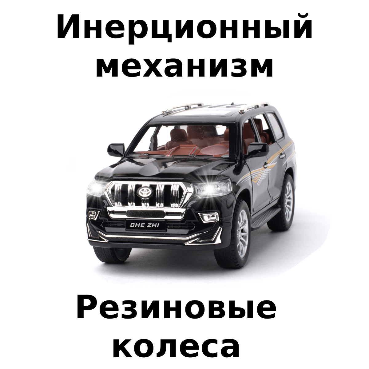 Внедорожник Che Zhi Toyota 1:24 CZ124blk - фото 4