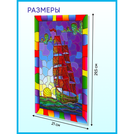 Аппликация Arte Nuevo Витраж-мозаика парусник