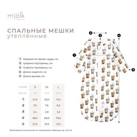 Спальный мешок Mjolk