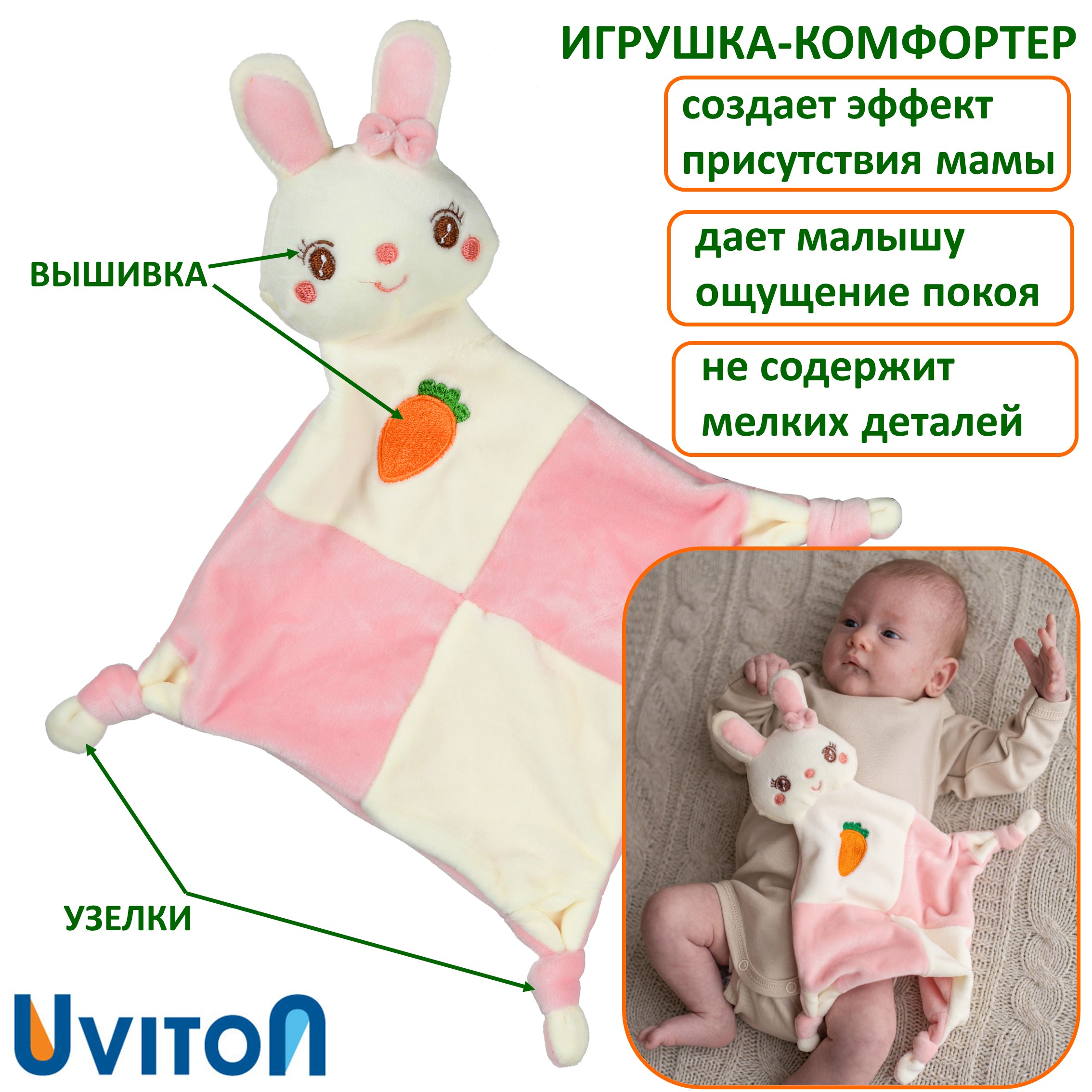 Комфортер для новорожденных Uviton мягкая Кролик розовый