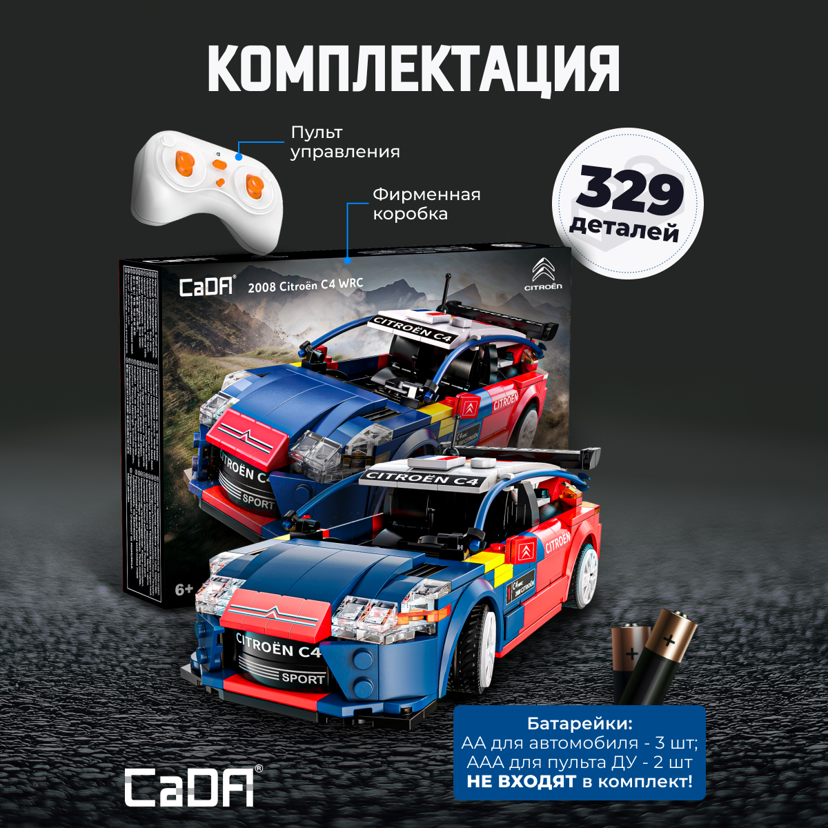 Конструктор CaDa Citroen C4 329 деталей C51078W - фото 3