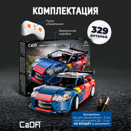 Конструктор CaDa Citroen C4 329 деталей C51078W