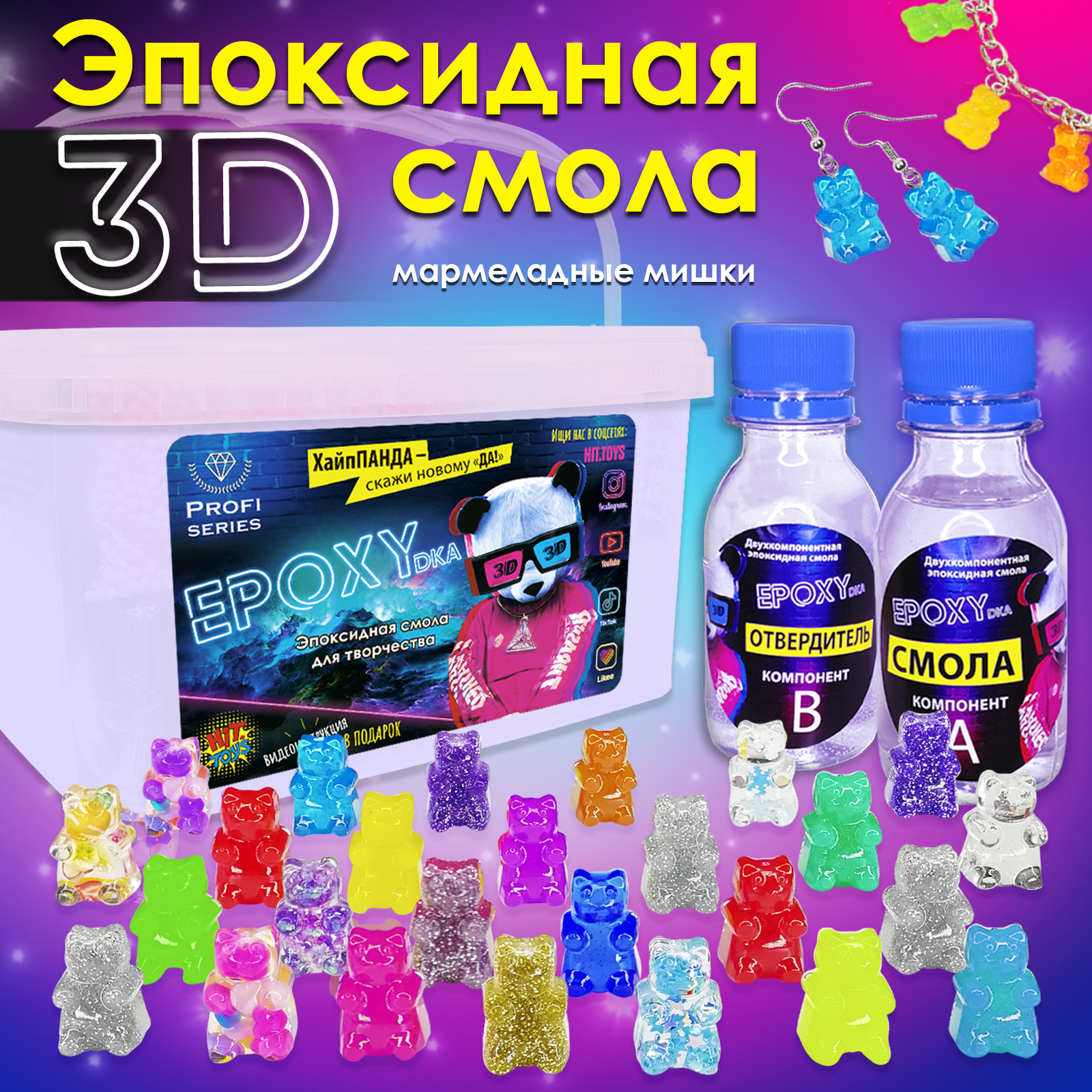 Набор для творчества MINI-TOYS Эпоксидная смола/EPOXYdka Normal BOX  3/Мармеладные мишки купить по цене 1204 ₽ в интернет-магазине Детский мир