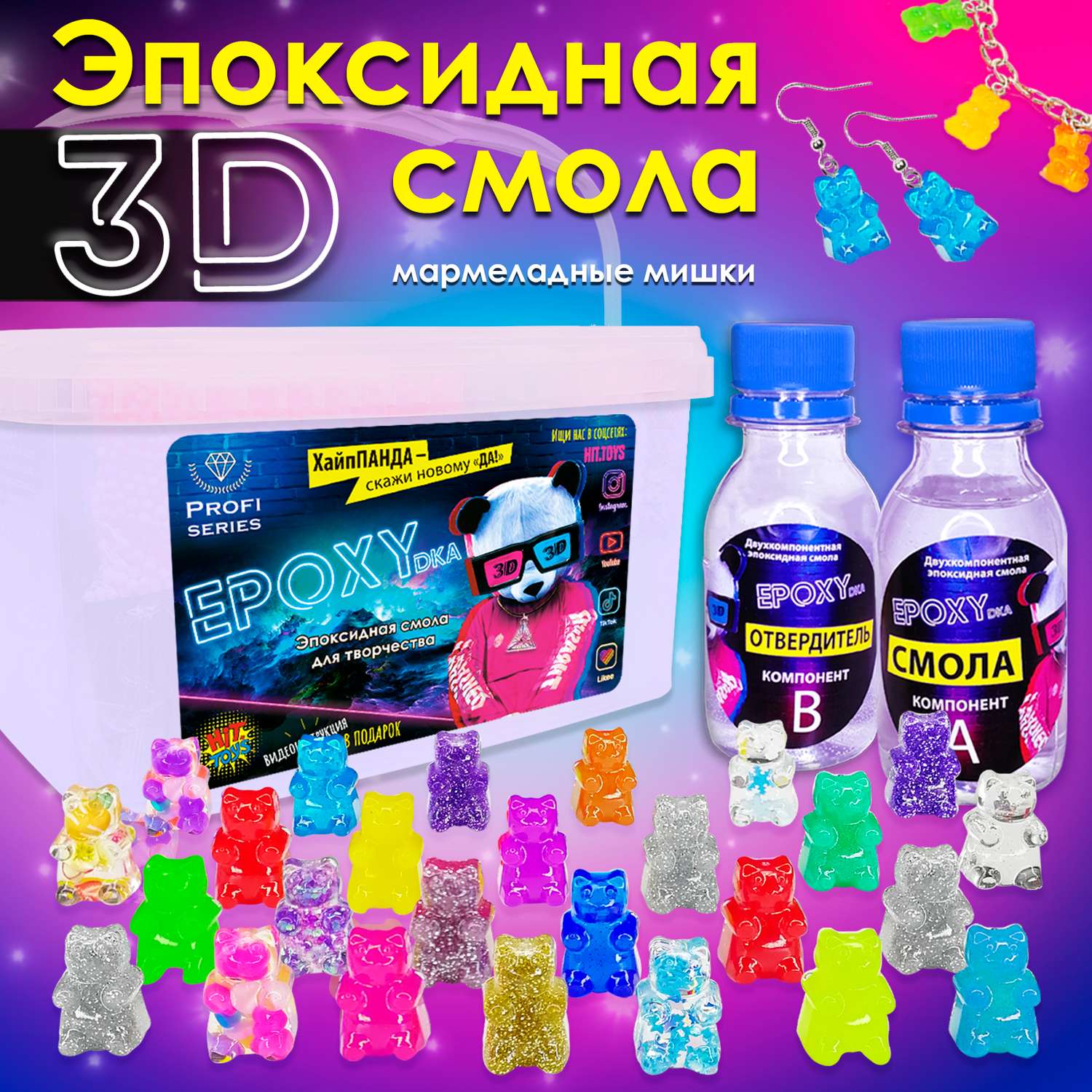 Набор для творчества MINI-TOYS Эпоксидная смола/EPOXYdka Normal BOX 3/Мармеладные мишки - фото 1