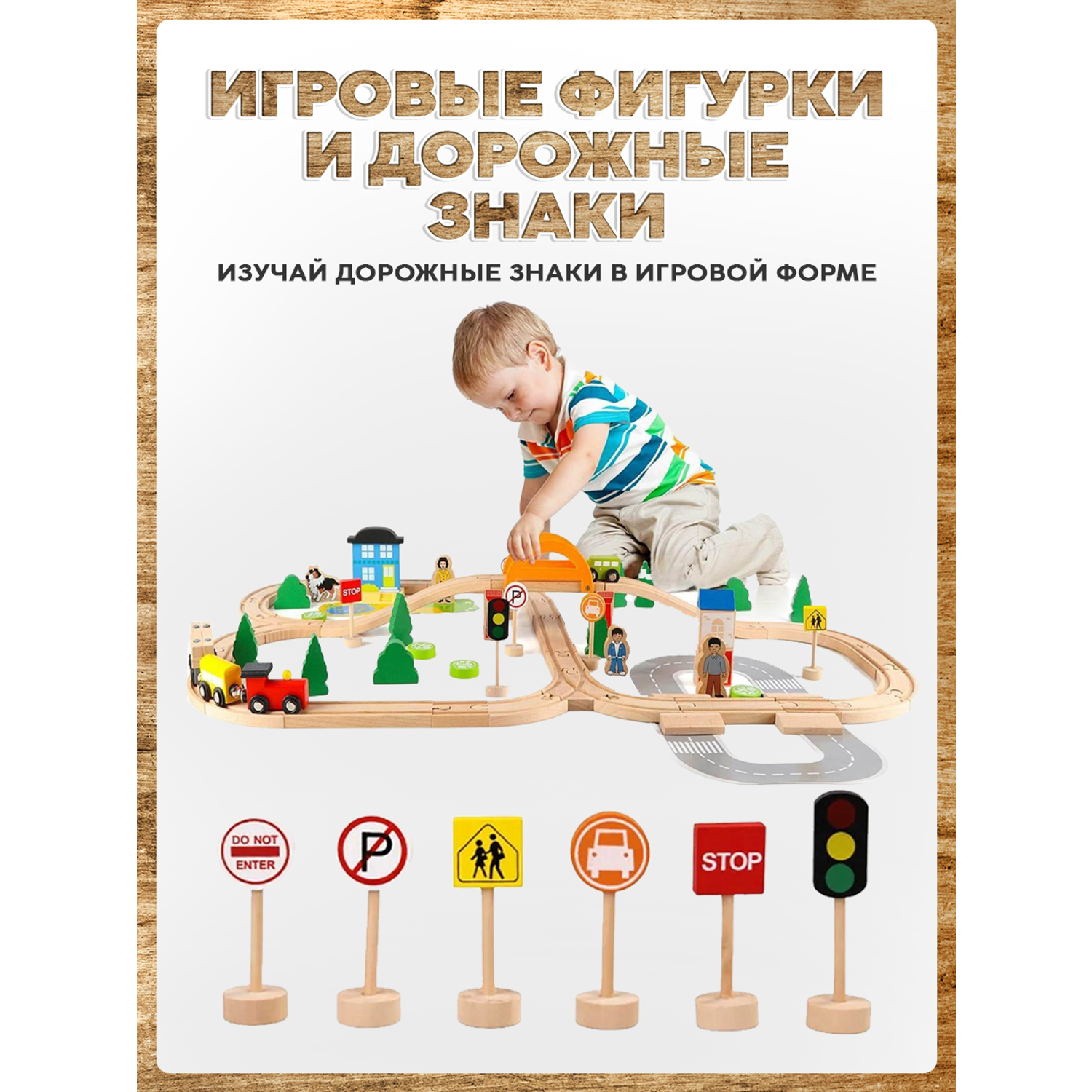 Железная деревянная дорога А.Паровозиков для детей 78 деталей АП-004/ПЛ-TQ-2052-78 - фото 9